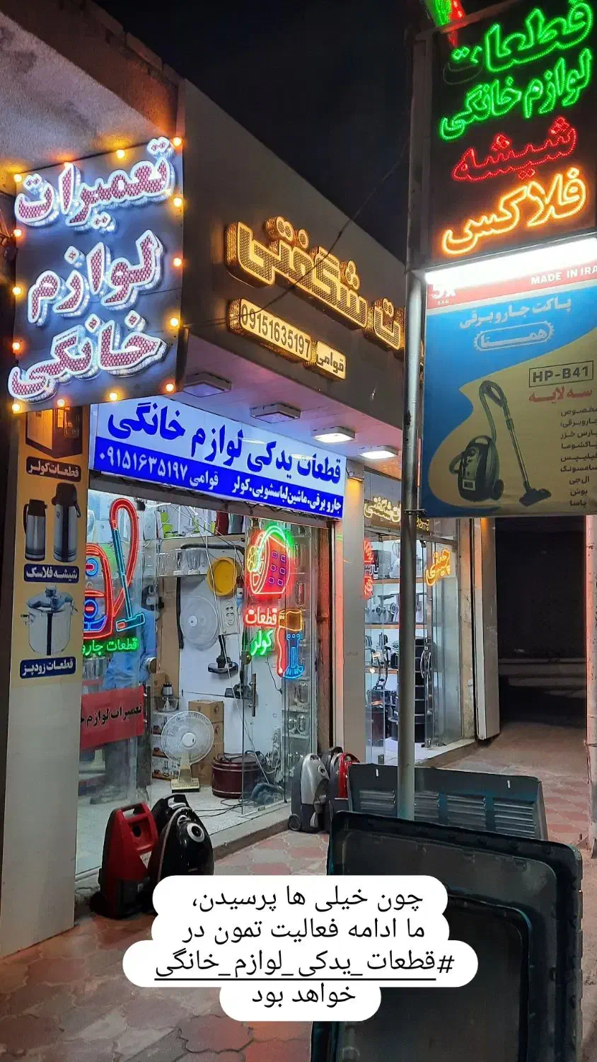 طرح تبدیل جاروبرقی قدیمی با نو منتظری ۴ قوامی|جاروبرقی، جارو شارژی، بخارشو|بیرجند, |دیوار