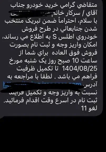 حواله ی خودرو اطلس s|خودرو سواری و وانت|بوکان, |دیوار