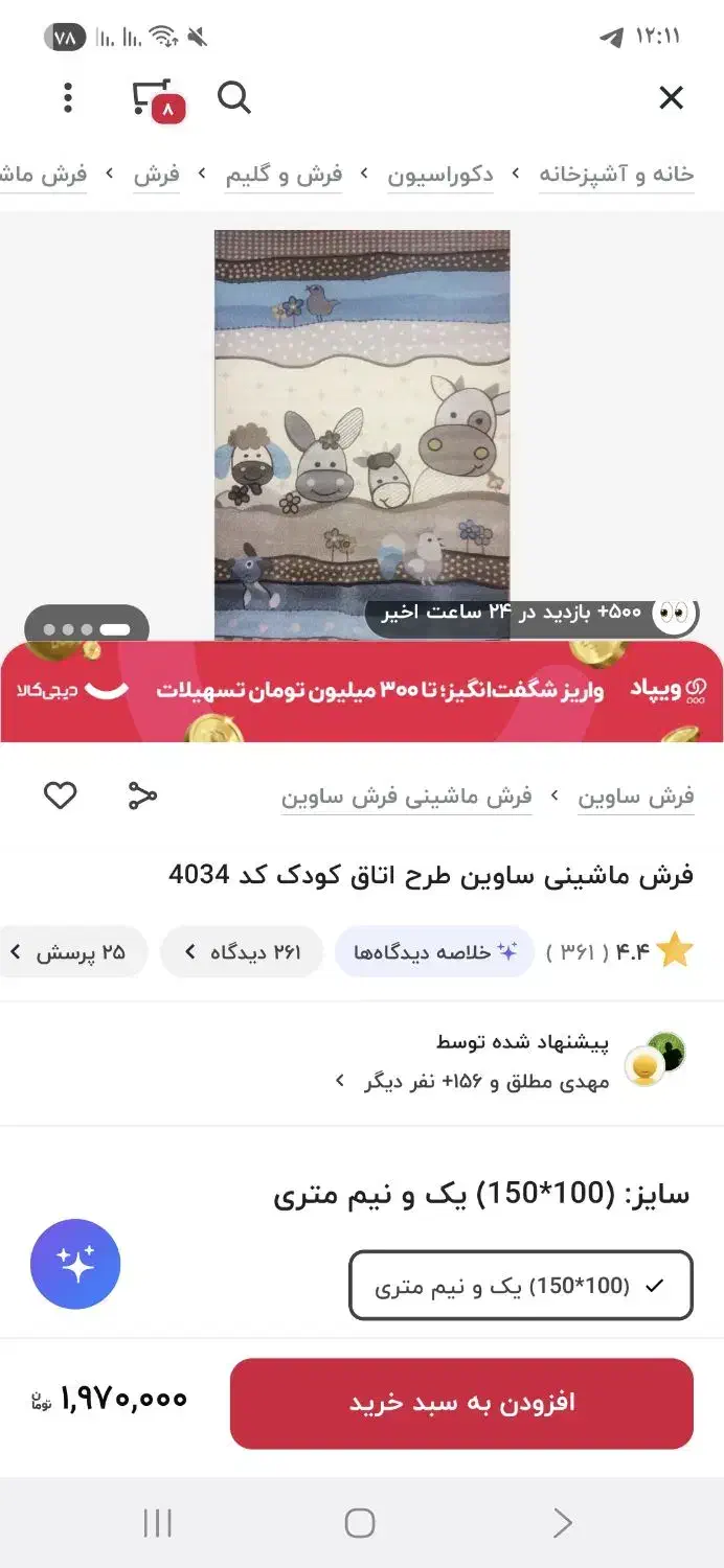 فرش ماشینی کودکانه ساوین 4متری|فرش|تهران, اوقاف|دیوار