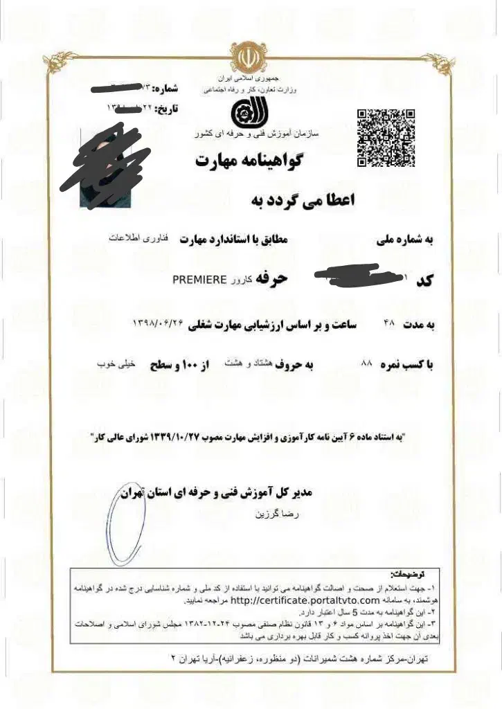 مدرک فنی حرفه ای|خدمات آموزشی|سنندج, |دیوار