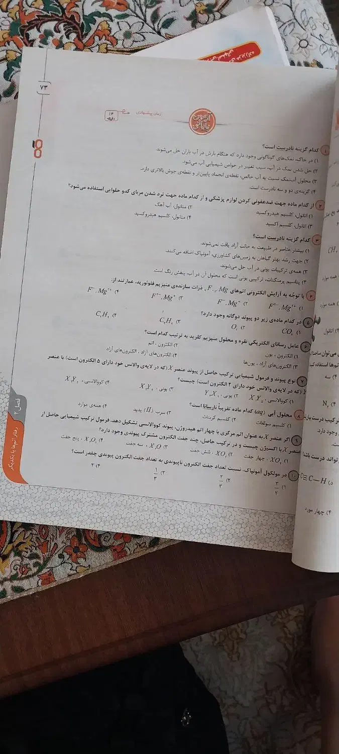 کاهه علوم نهم|کتاب و مجله آموزشی|قم, آزادگان|دیوار