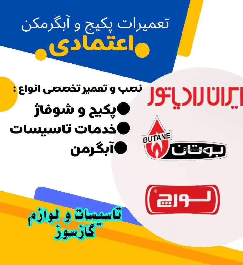 سرویس، تعمیر و نصب پکیج شوفاژ و آبگرمکن|خدمات پیشه و مهارت|تهران, درختی|دیوار