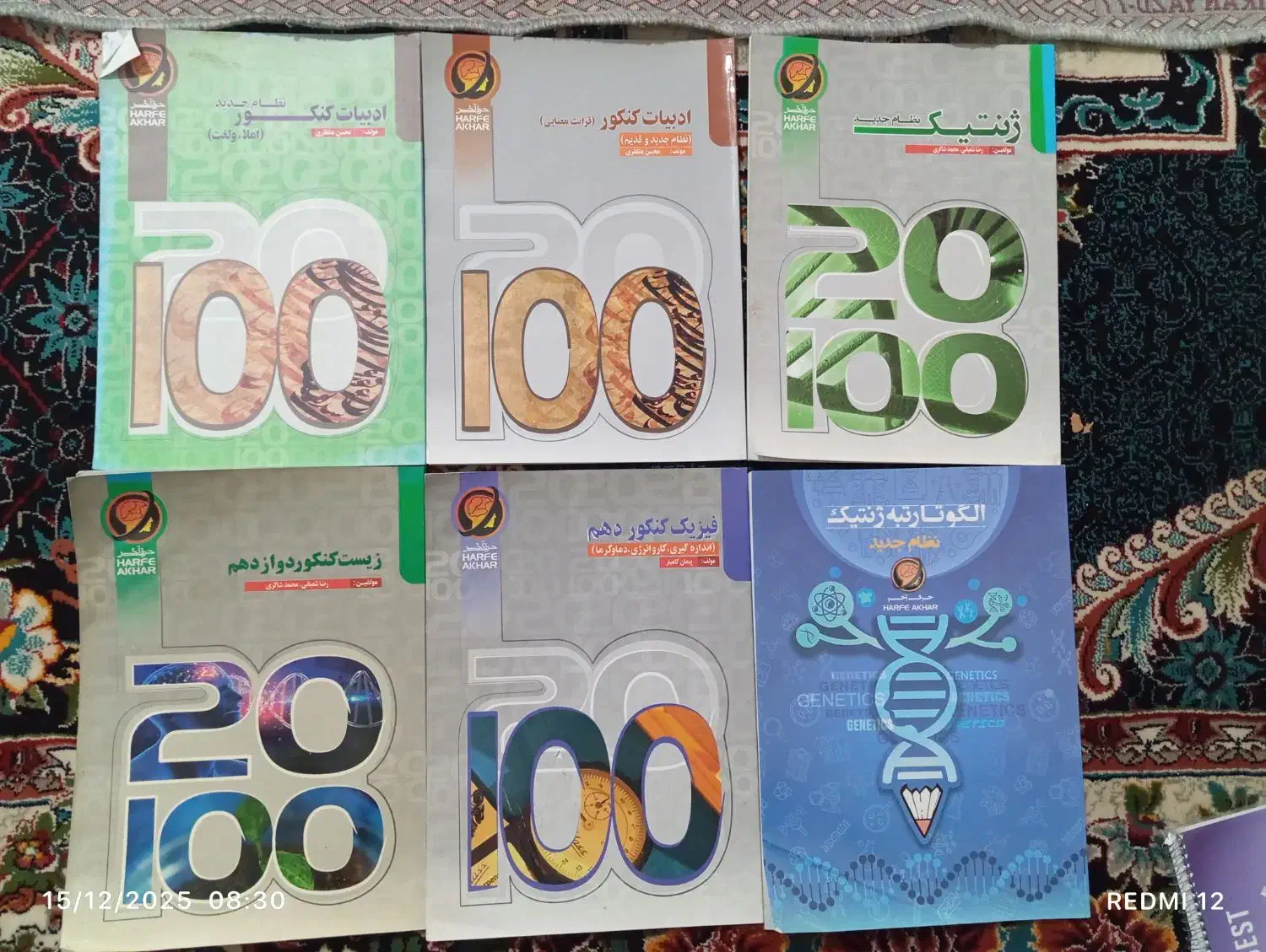 کتاب کار|کتاب و مجله آموزشی|چناران, |دیوار