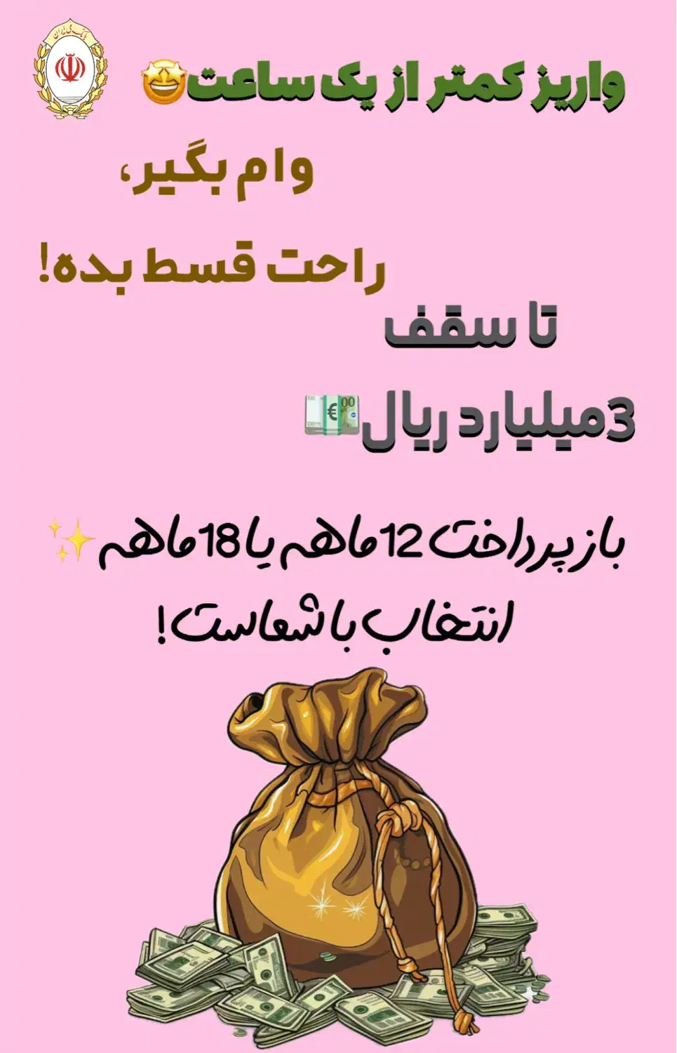 فروش وام مهربانی تا سقف سه میلیارد ریال ۴٪|خدمات مالی، حسابداری، بیمه|شاهرود, |دیوار