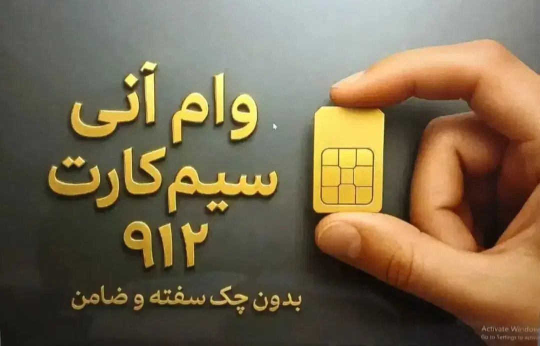 سیم کارت 912|سیمکارت|تهران, دریا|دیوار