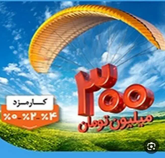 فروش عمده امتیاز ملی /مهربانی/فقط همکاری|خدمات مالی، حسابداری، بیمه|تبریز, |دیوار