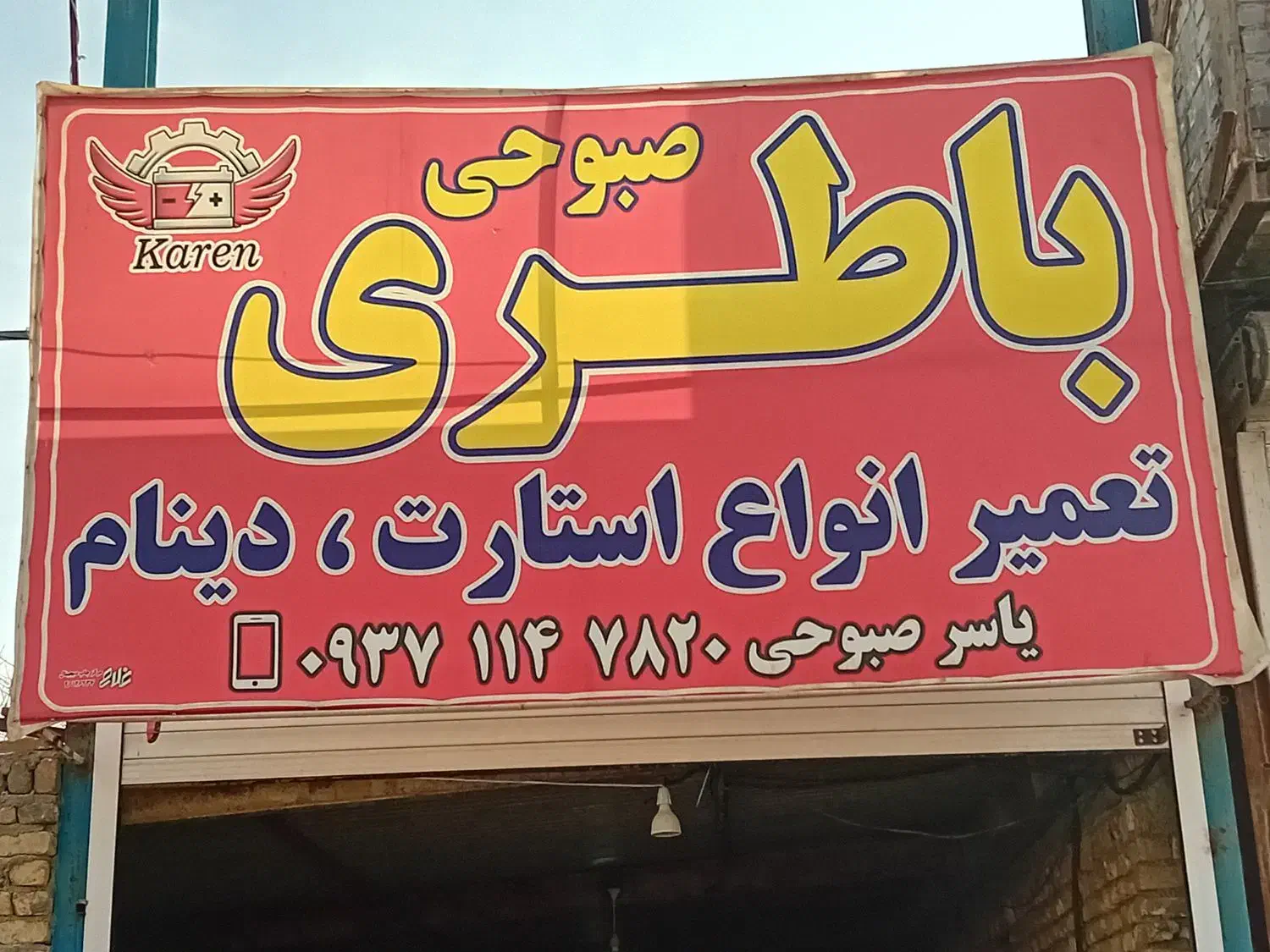 باطری خودرو|قطعات یدکی و لوازم جانبی|گلبهار, نوبهار|دیوار