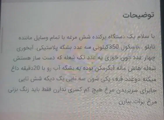 وسایل کامل مرغ فروشی|ماشین‌آلات صنعتی|کوهدشت, |دیوار