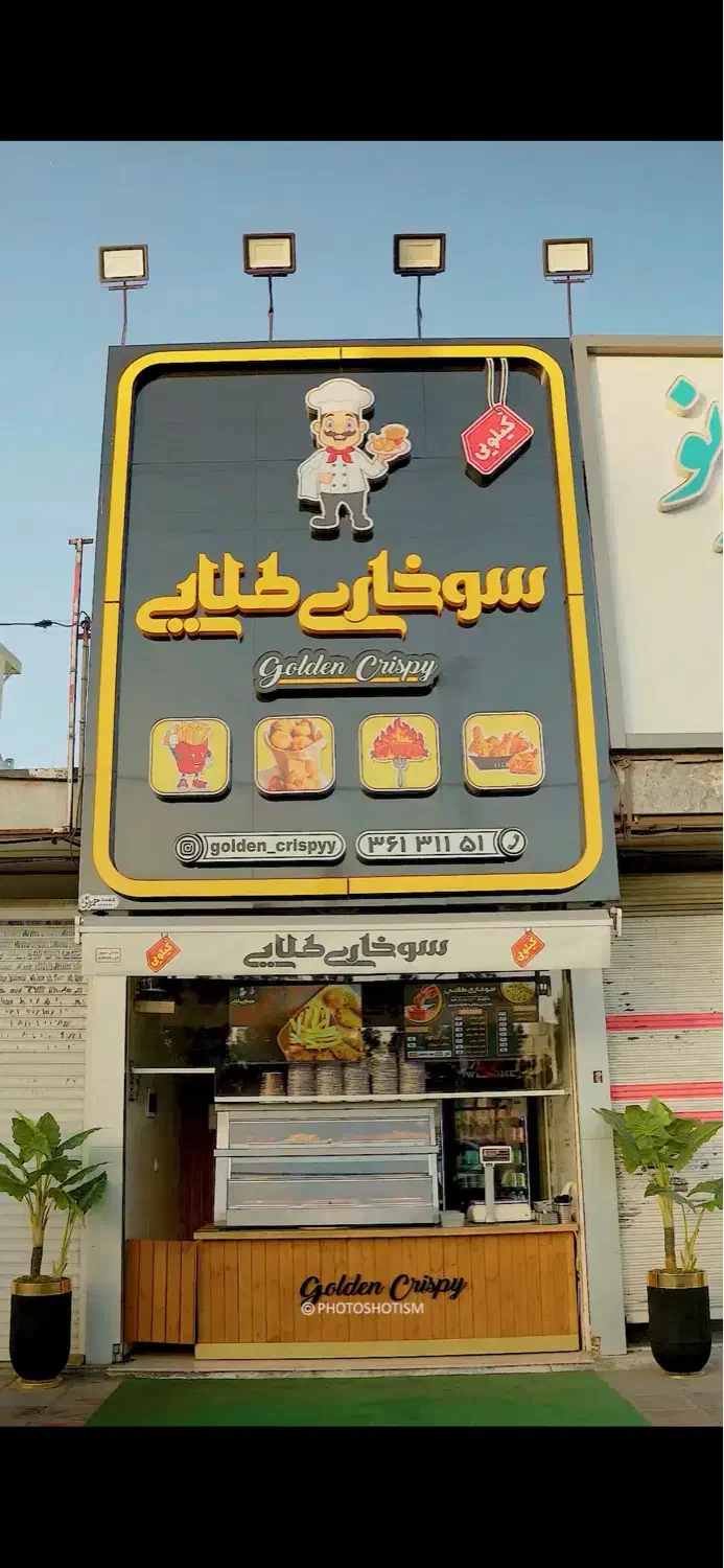 آشپز و صندوقدار فست فود|استخدام خدمات فروشگاه و رستوران|قرچک, زیبا شهر|دیوار