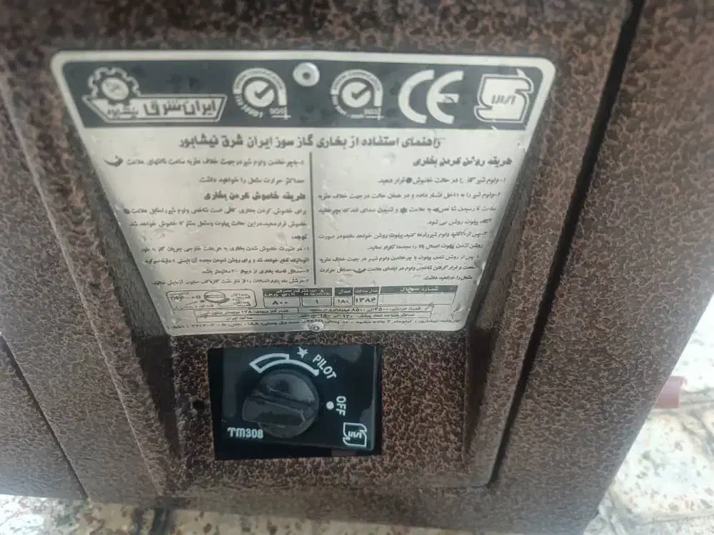 بخاری|بخاری، هیتر، شومینه|یاسوج, |دیوار