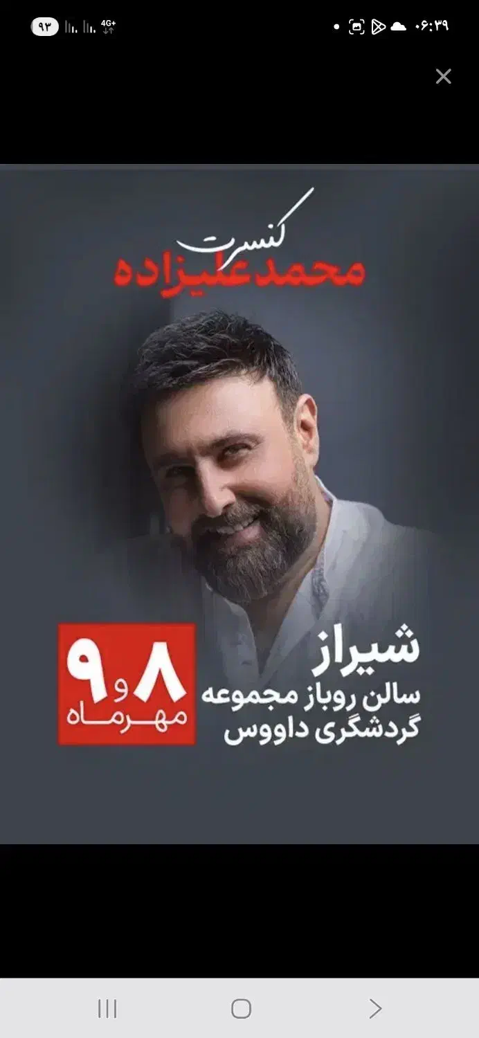 کنسرت علیزاده ردیف ۳|بلیت کنسرت|شیراز, مسلم|دیوار