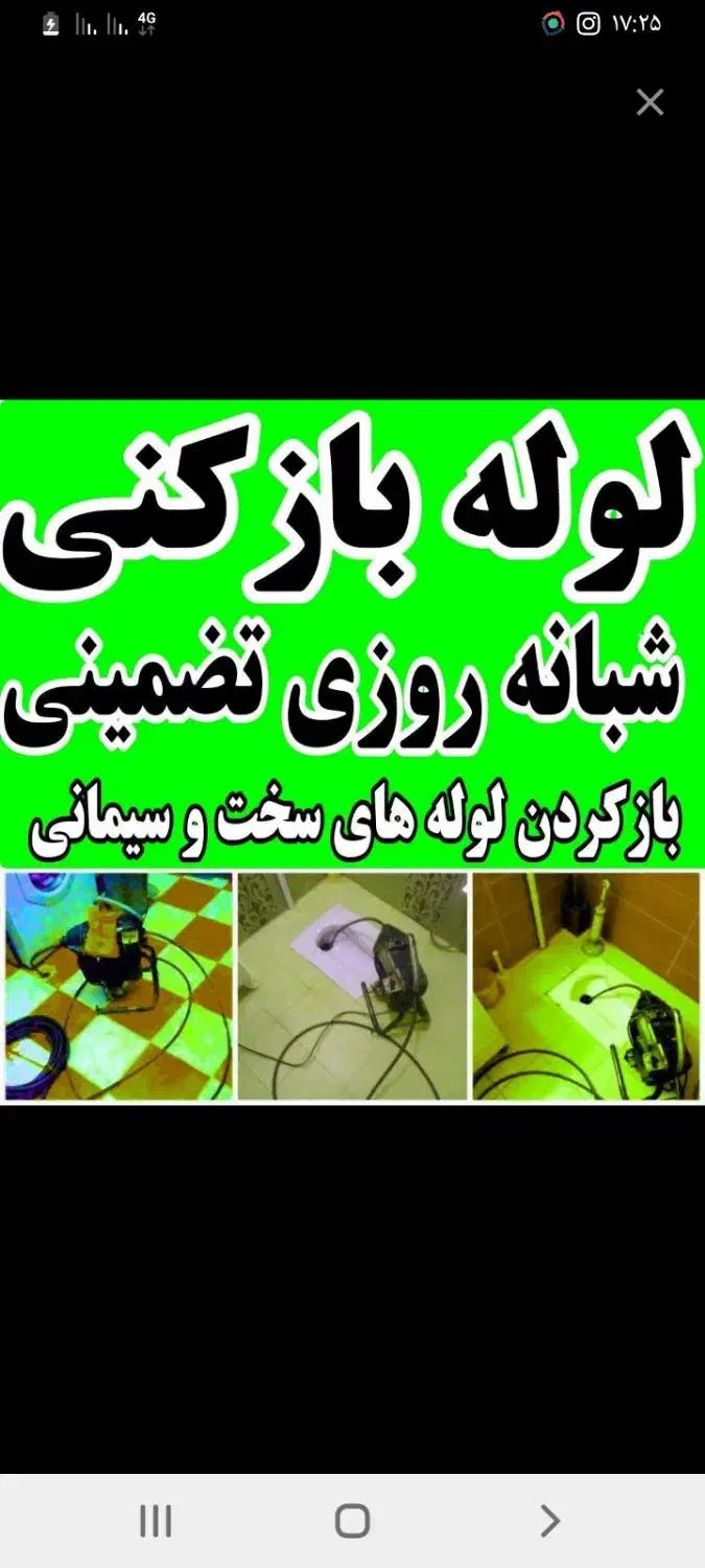 لوله بازکنی چاه بازکن فنرزن٪۴۵تخفیف 24ساعته کل رشت|خدمات پیشه و مهارت|رشت, توشیبا|دیوار