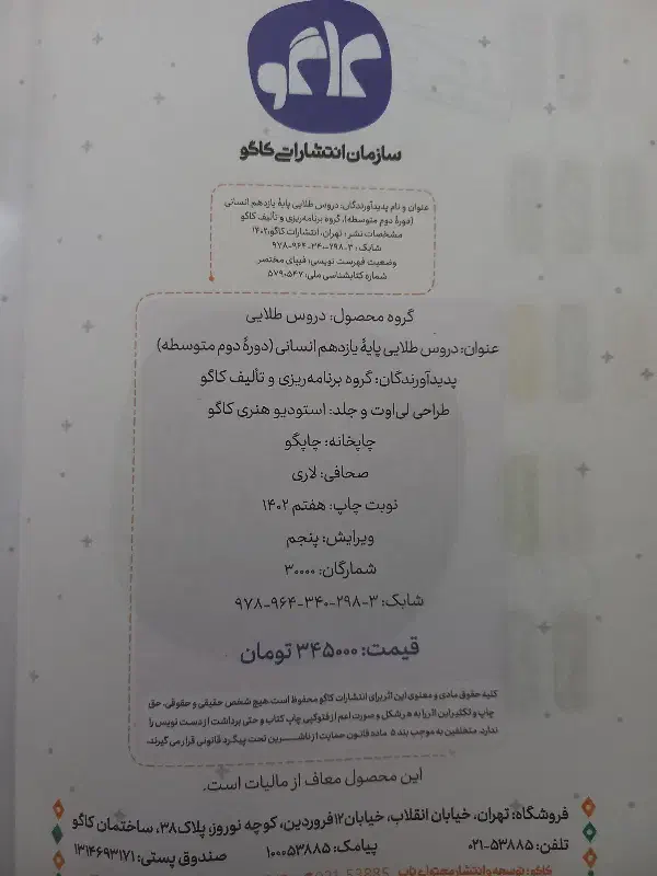 دروس طلایی یازدهم انسانی|لوازم التحریر|رشت, حومه رشت|دیوار