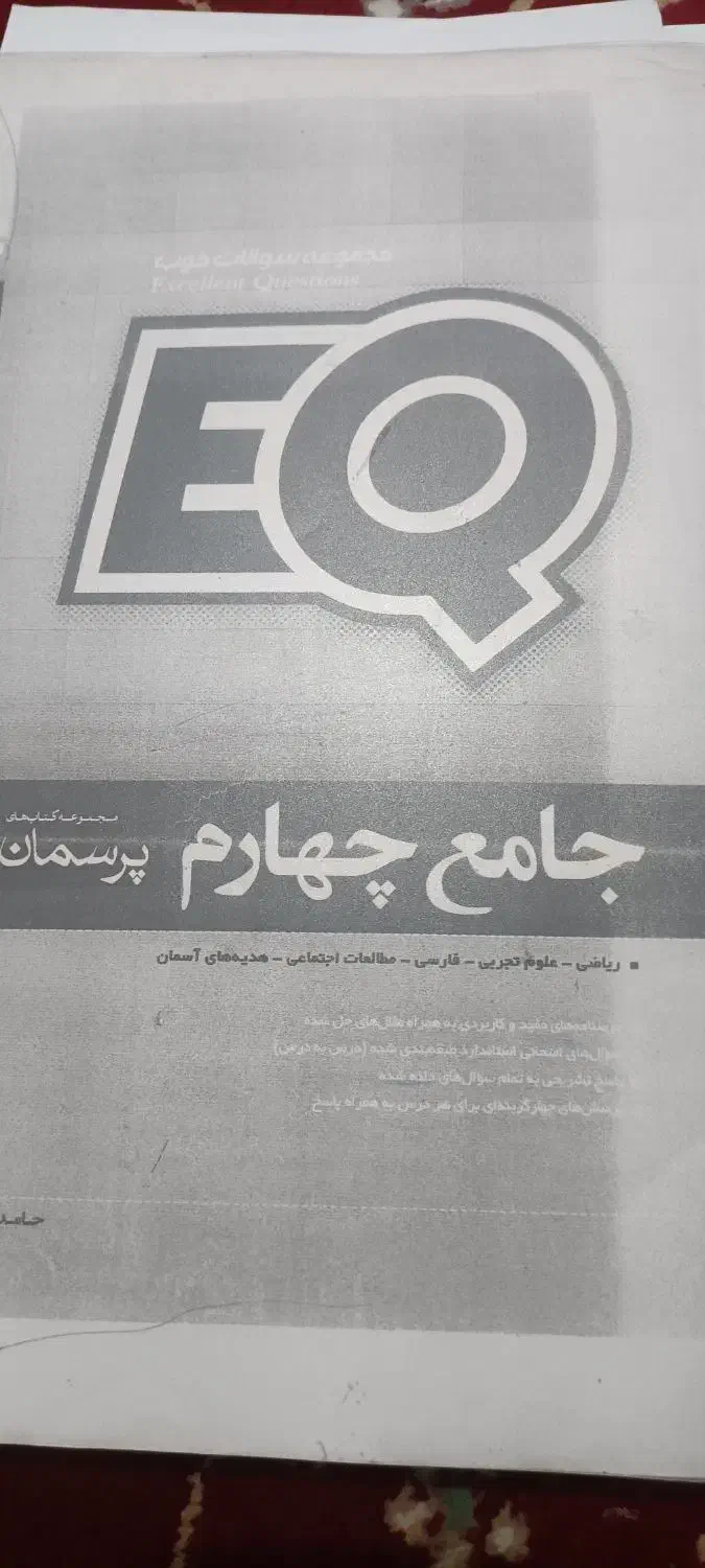 کتاب جامع کاج|کتاب و مجله آموزشی|مرودشت, ابوذر جنوبی|دیوار