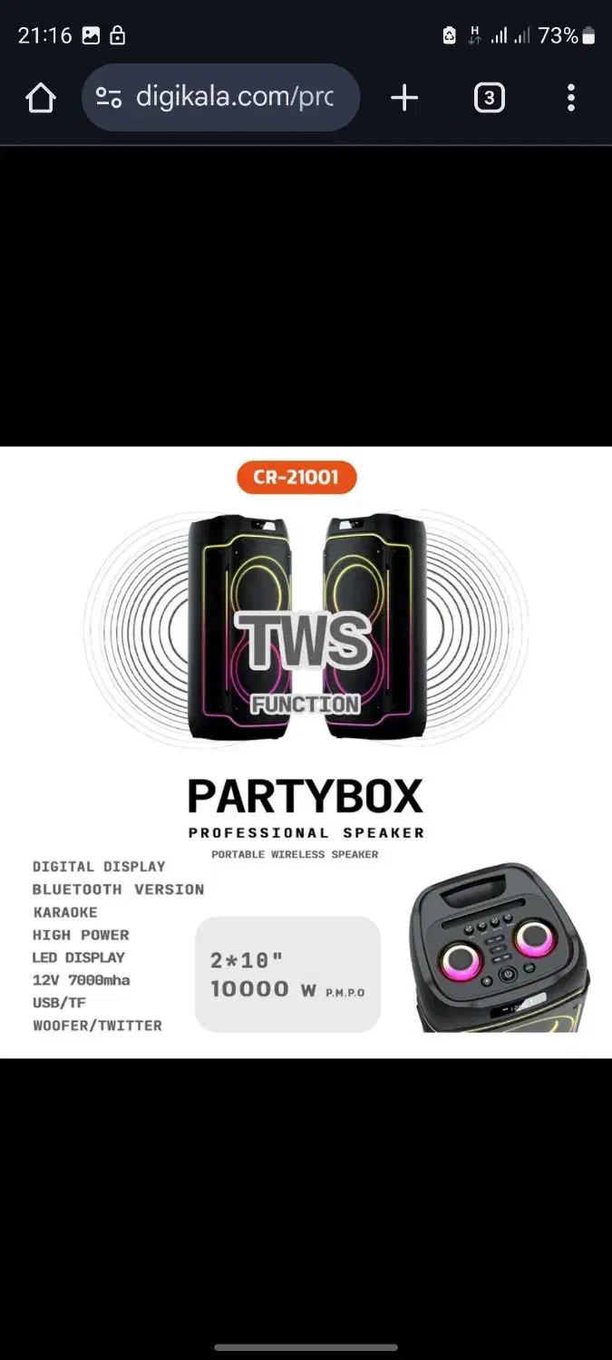 اسپیکر crbe cr-21001|سیستم صوتی خانگی|مشهد, فدک|دیوار