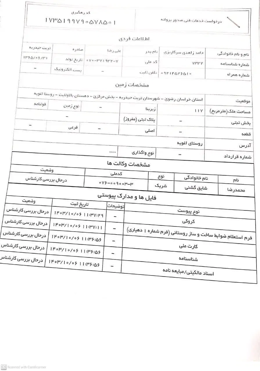 زمین|فروش زمین و ملک کلنگی|تربت‌حیدریه, آغوی|دیوار