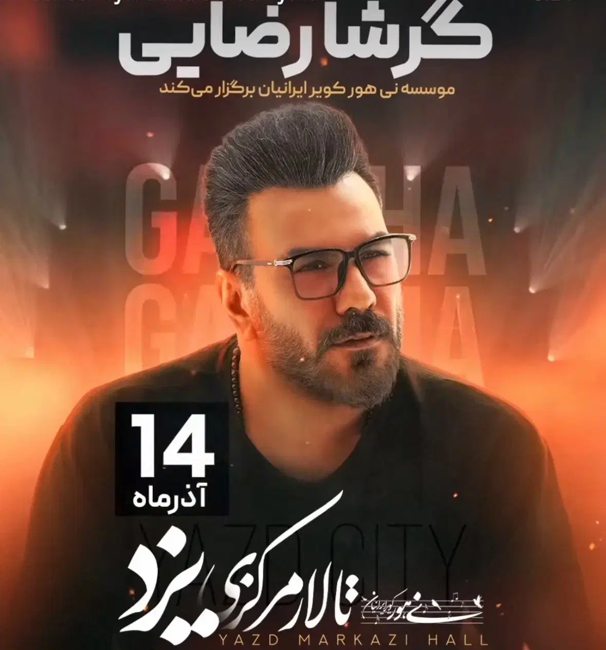 1 عدد بلیط کنسرت گرشا رضایی - ۱۴ آذر|بلیت کنسرت|یزد, |دیوار