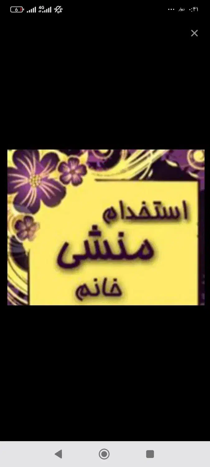 استخدام منشی خانم|استخدام اداری و مدیریت|ایرانشهر, |دیوار