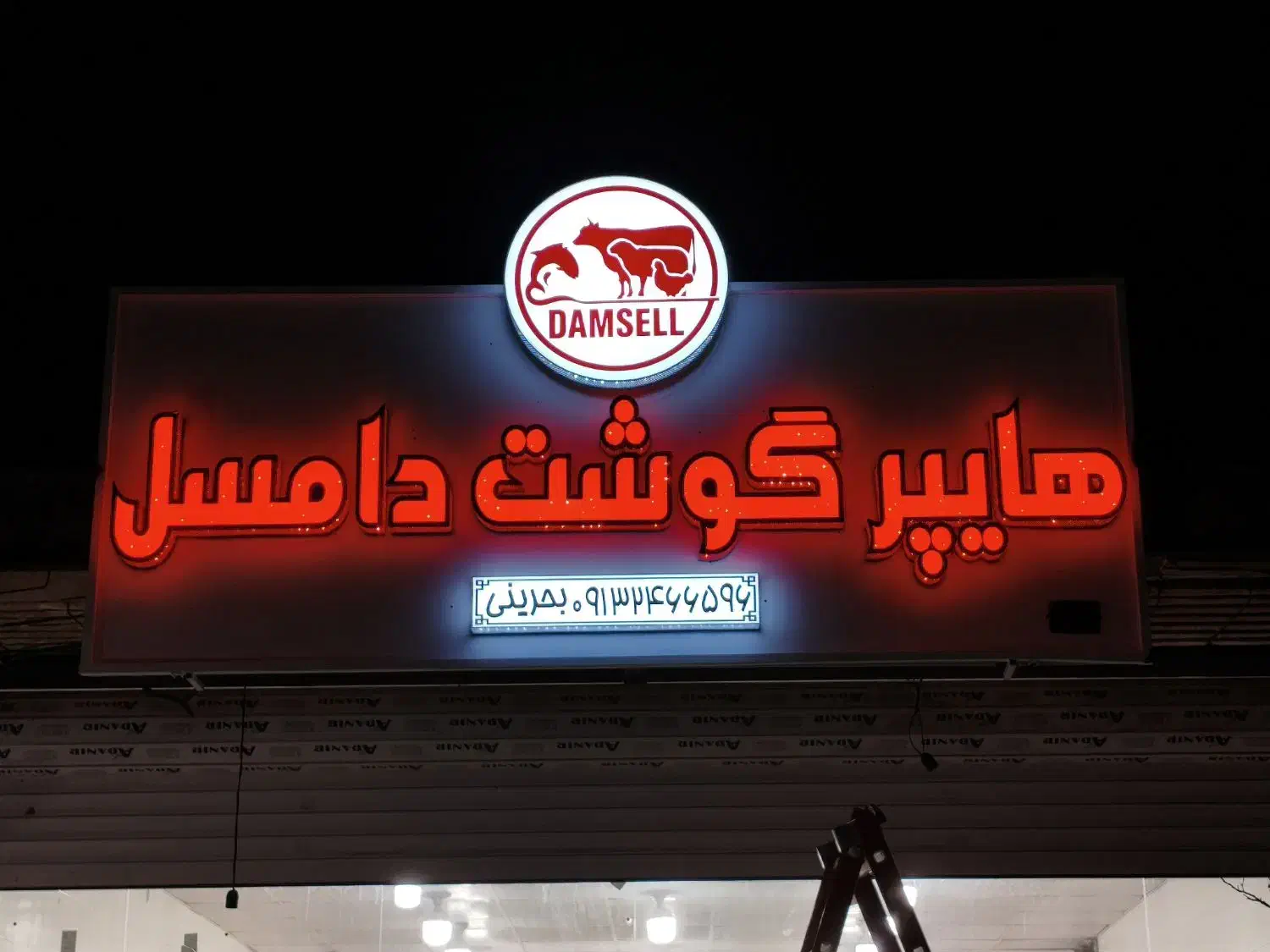 ساخت انواع تابلو (اقساط)|فروشگاه و مغازه|بم, |دیوار