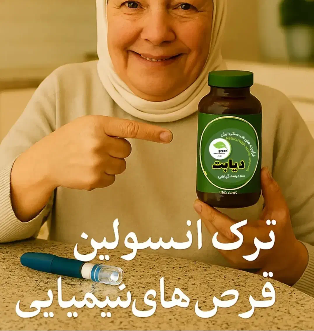 قند گیاهی  جبران دیابت|خوردنی و آشامیدنی|تهران, ائمه اطهار|دیوار