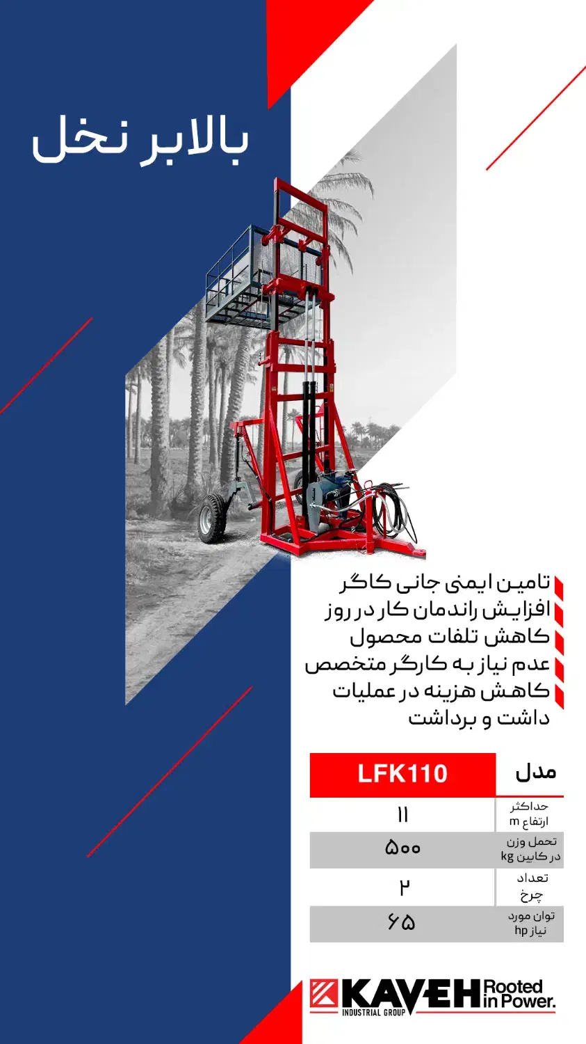 بالابر نخل|ماشین‌آلات صنعتی|شیراز, پادگان ولیعصر|دیوار