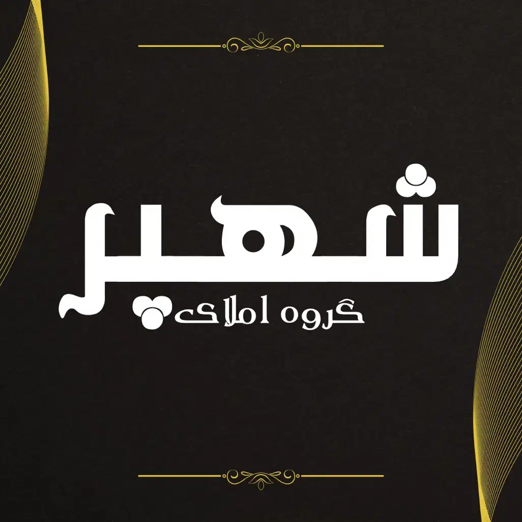 دو خواب نوساز/ بصرفه و اقتصادی/ بعد از هتل|فروش آپارتمان|جم, |دیوار