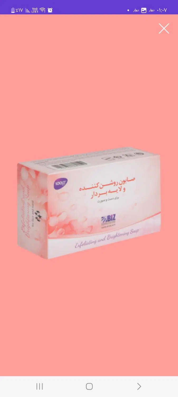 صابون گانودرما روشن کننده و لایه بردار|آرایشی، بهداشتی، درمانی|گرگان, |دیوار