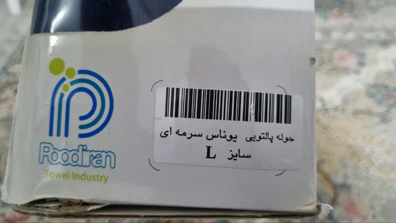 حوله مارک  پود ایران|سفره، حوله، دستمال آشپزخانه|نیشابور, فضل|دیوار