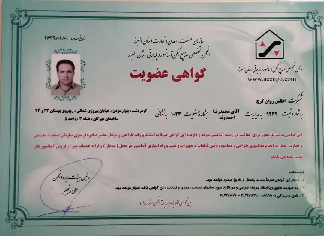 گواهی ادواری آسانسور|خدمات پیشه و مهارت|کرج, اتحاد|دیوار