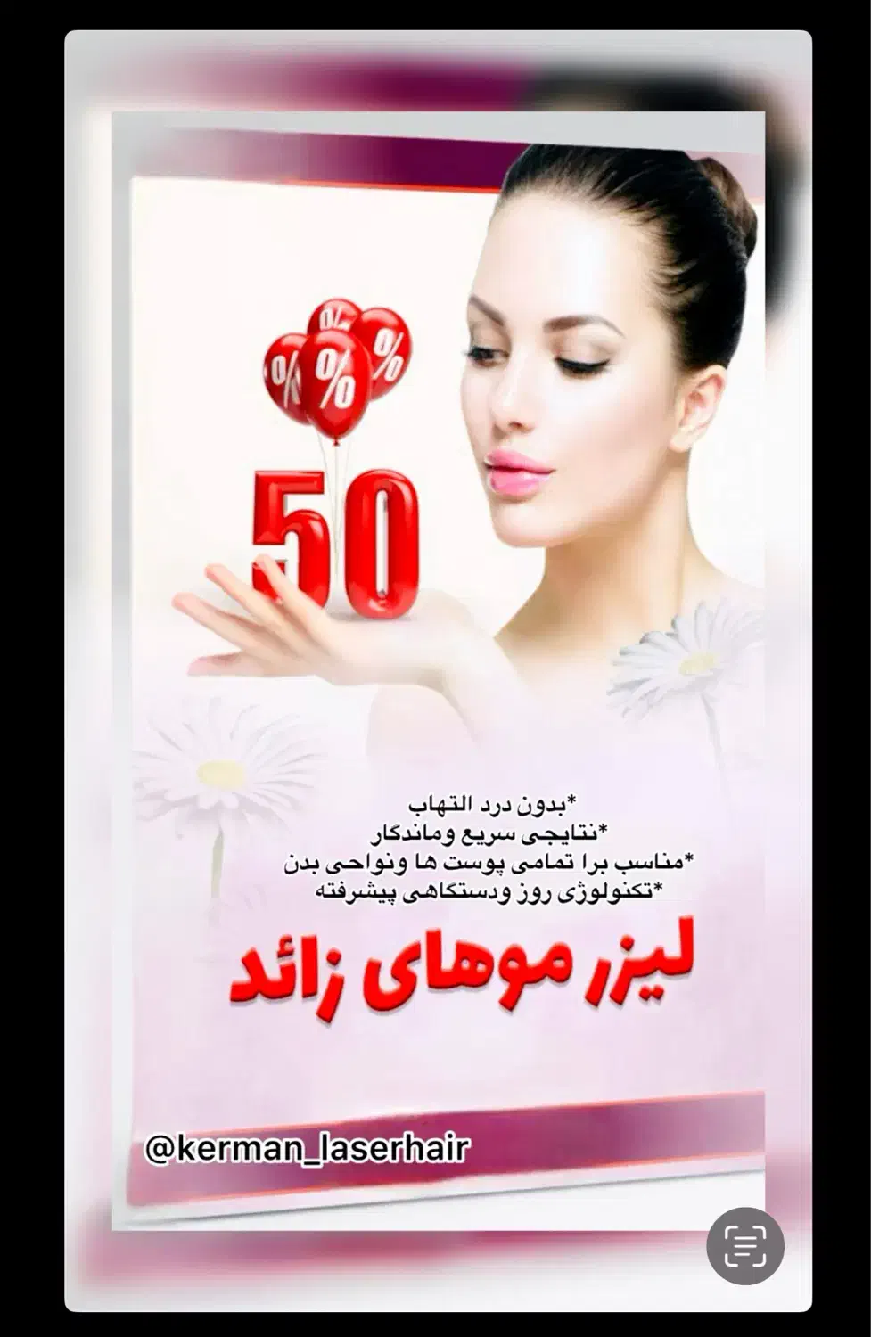 کلینیک لیزر موهای زائد بدن|خدمات آرایشگری و زیبایی|کرمان, |دیوار