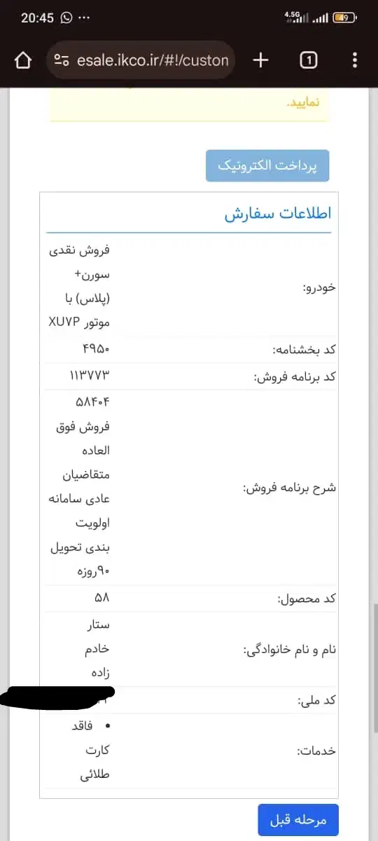 فروش حواله سورن پلاس|خودرو سواری و وانت|اهواز, پادادشهر|دیوار