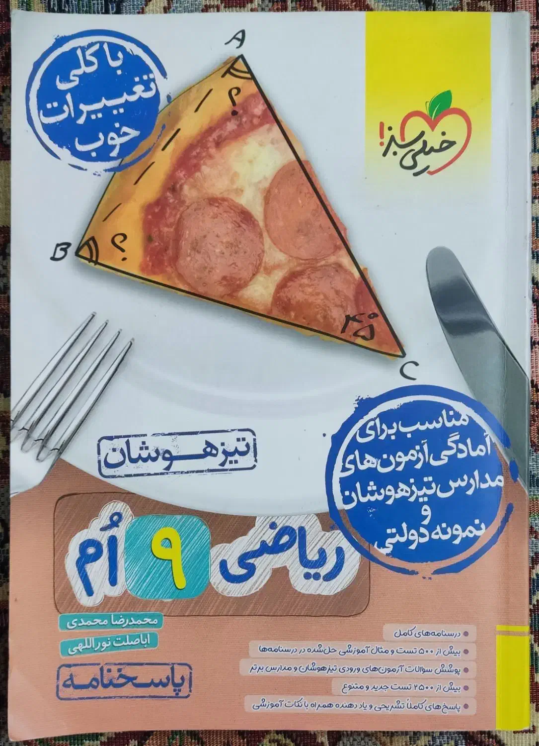 ۹ عدد از بهترین و پرفروش ترین کتاب کارهای پایه نهم|کتاب و مجله آموزشی|ساری, |دیوار
