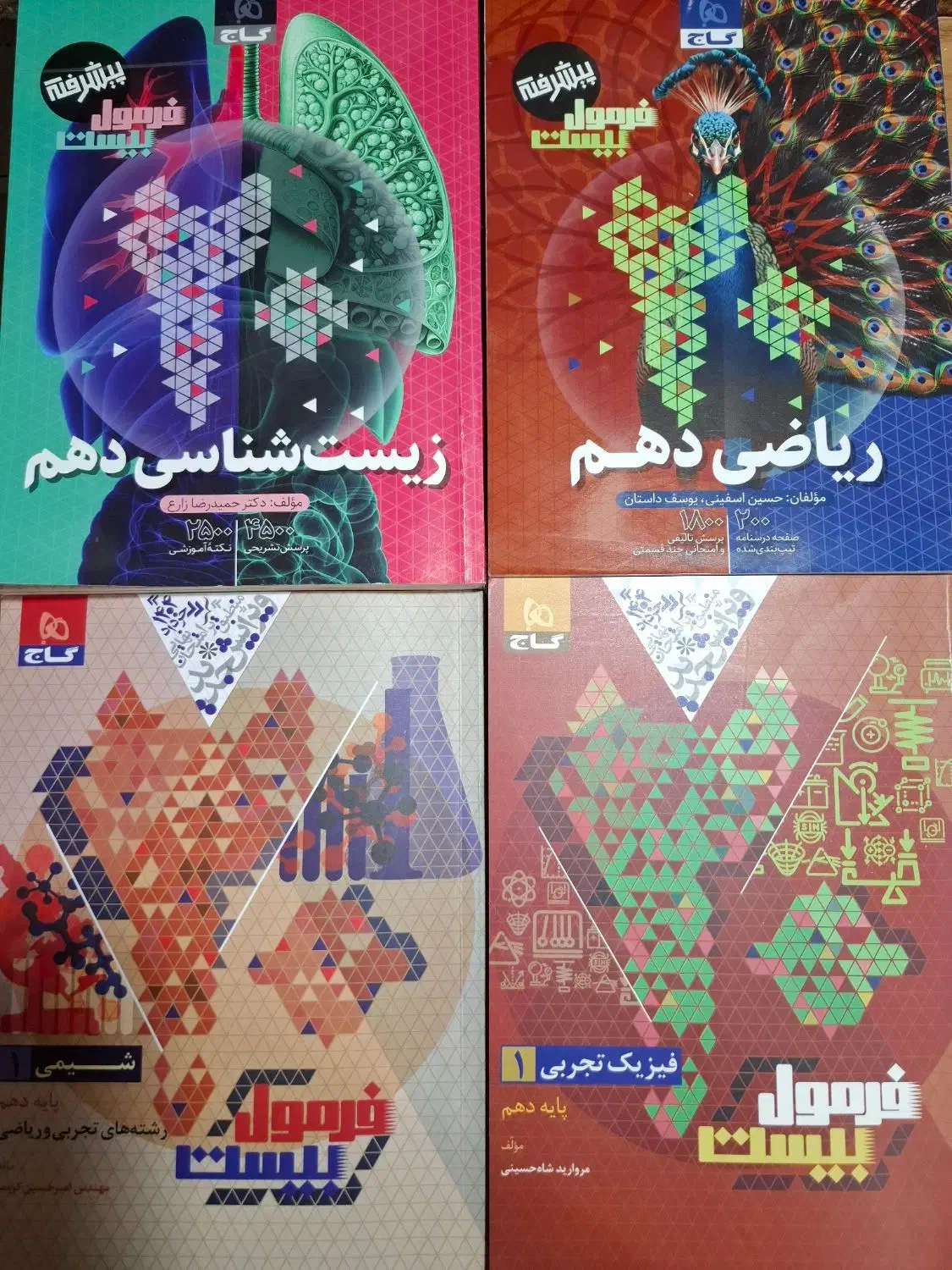 فرمول بیست دهم تجربی|کتاب و مجله آموزشی|قم, آزادگان|دیوار
