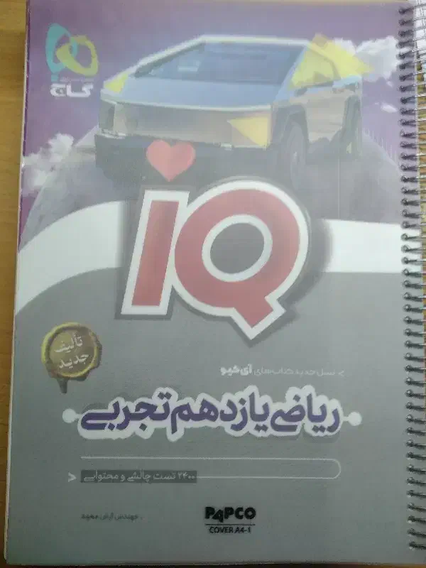 کتاب ریاضی ۱۱ تجربی چاپ ۱۴۰۳|کتاب و مجله آموزشی|رباط‌کریم, رباط‌کریم|دیوار