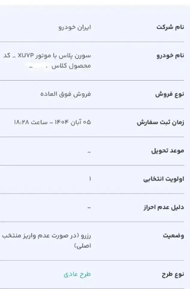 فروش حواله سورن پلاس|خودرو سواری و وانت|ماکو, |دیوار