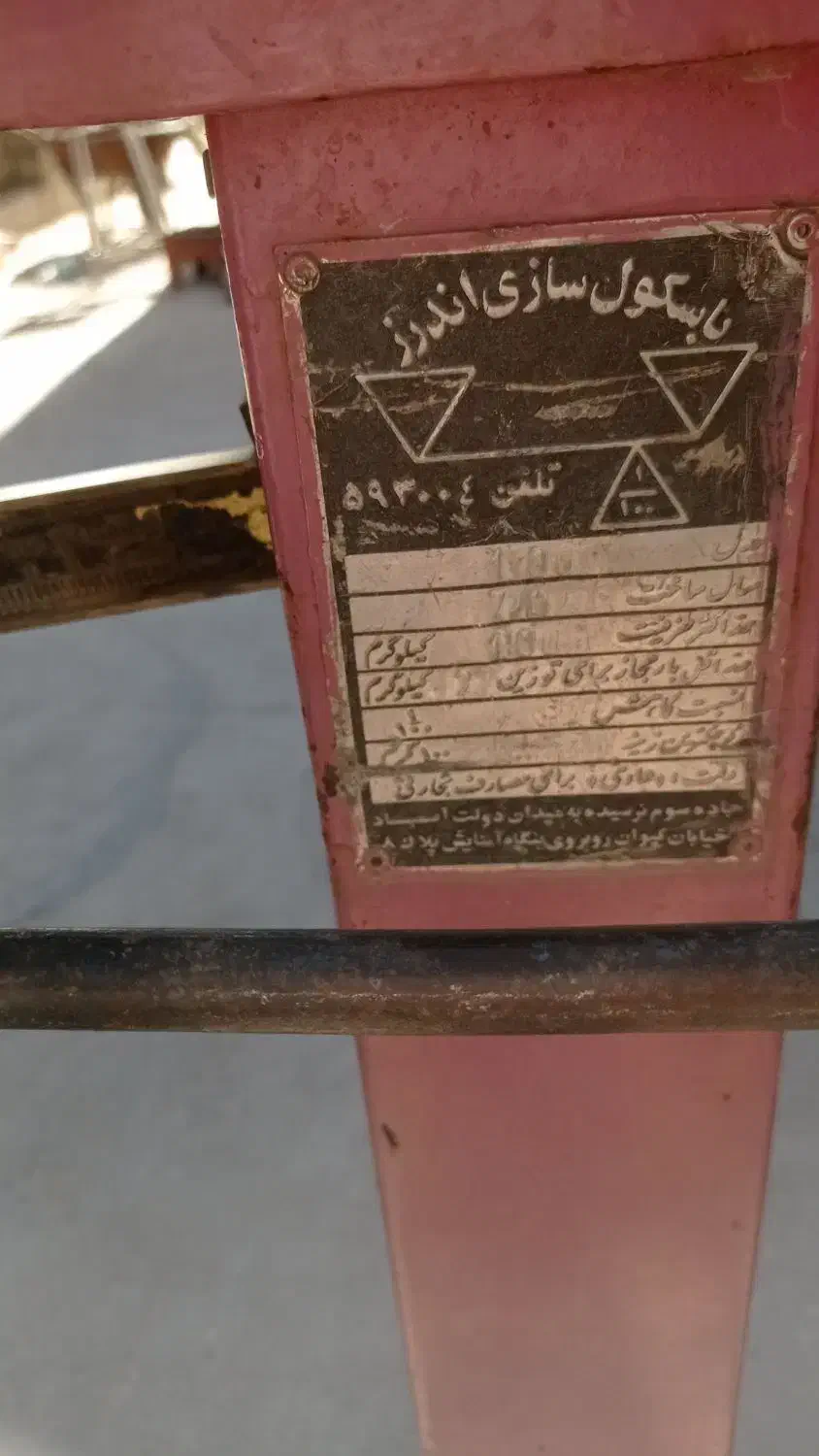 ترازوی قپان|فروشگاه و مغازه|نقده, |دیوار