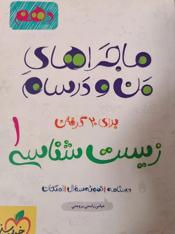 کتاب آموزشی|کتاب و مجله آموزشی|محمدیه-قزوین, |دیوار