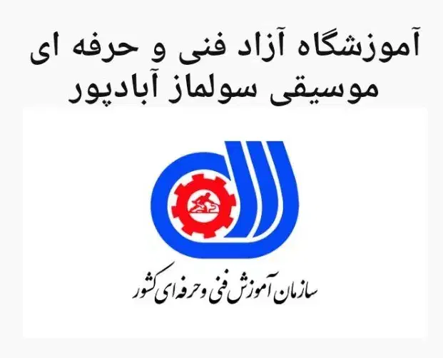 آموزشگاه موسیقی تهرانسر|خدمات آموزشی|تهران, تهرانسر مرکزی|دیوار