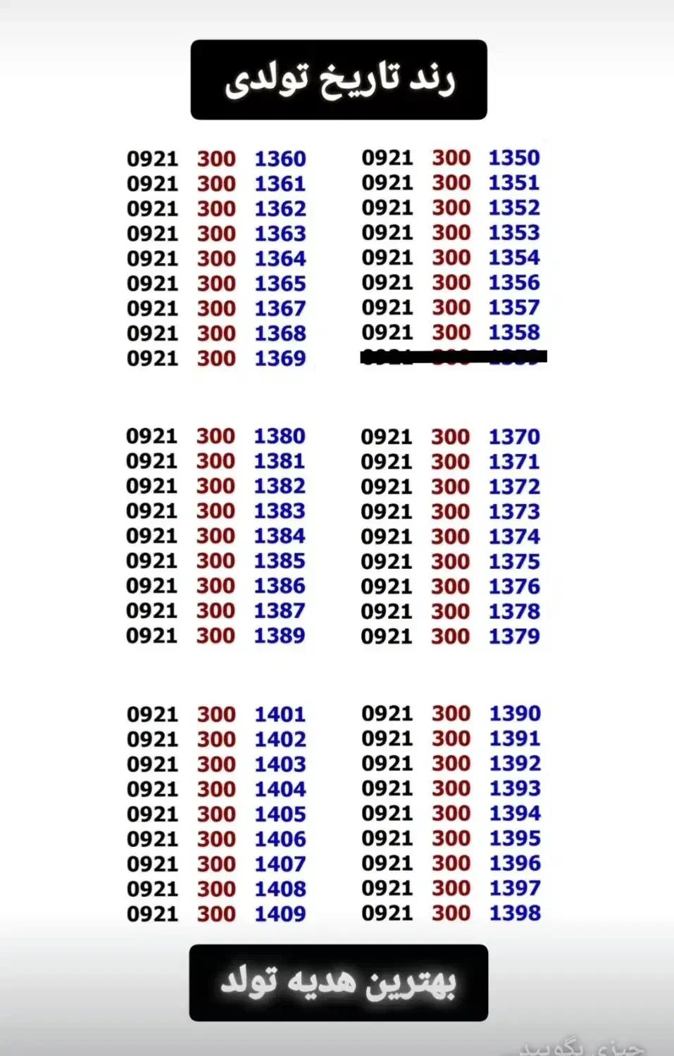 0921.300.1385 بهترین هدیه تولد|سیم‌کارت|تهران, صادقیه|دیوار