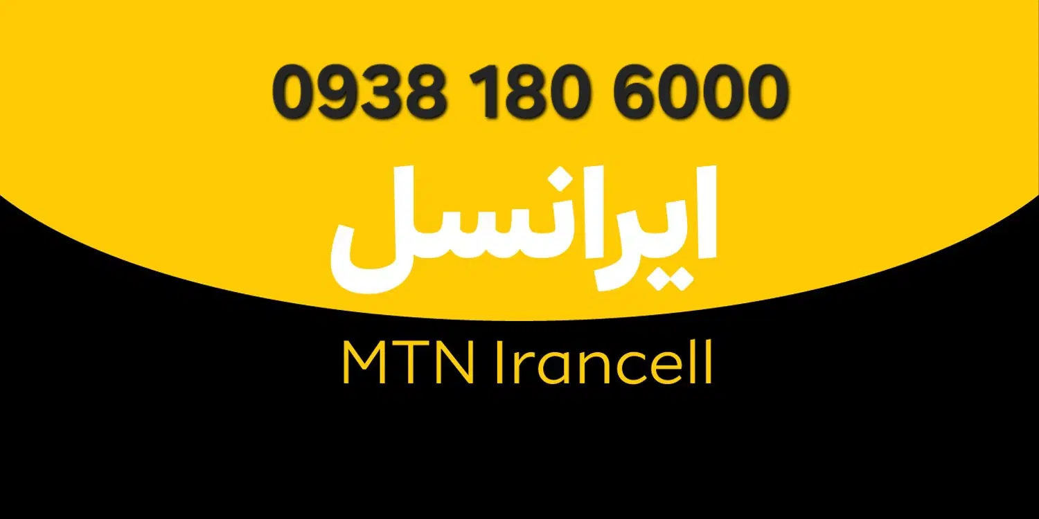 سیمکارت رند ایرانسل|سیمکارت|تهران, صاحبقرانیه|دیوار