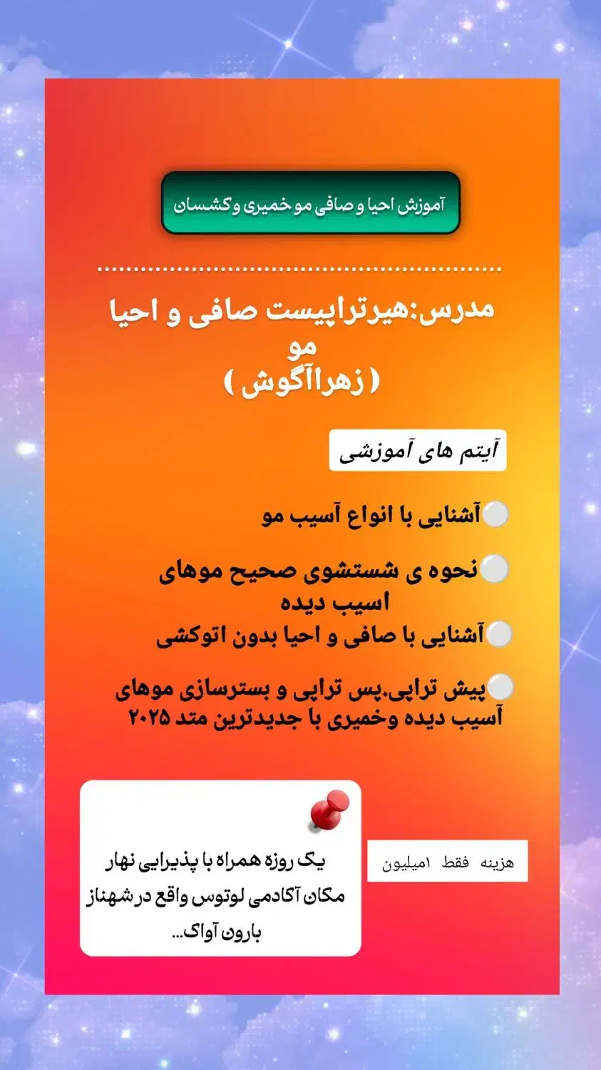 وورکشاپ آموزش کراتین، اپدیت احیا موهای اسیب دیده|خدمات آموزشی|تبریز, |دیوار