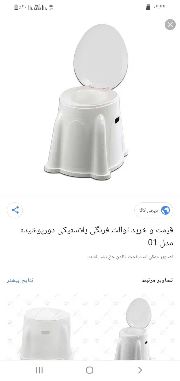 تولت فرنگی|لوازم سرویس بهداشتی|الوند, |دیوار