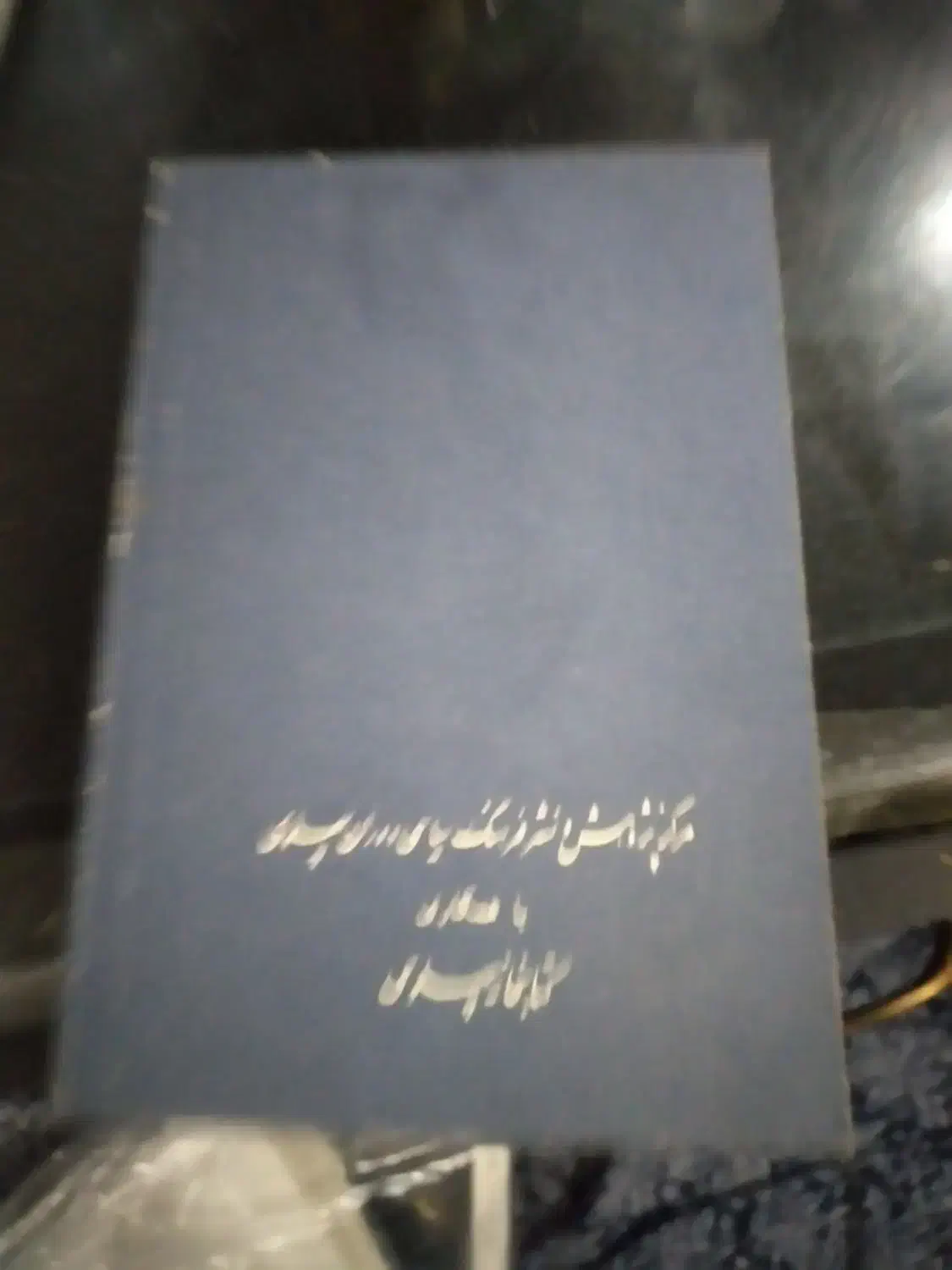 کتاب قدیمی|کتاب و مجله تاریخی|تهران, نارمک|دیوار