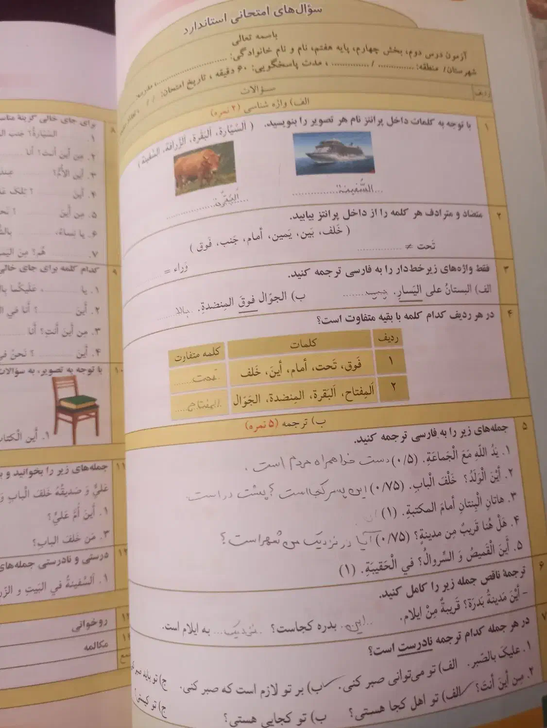 کتاب عربی هفتم  تمیز ولی با مداد نوشته شده|کتاب و مجله آموزشی|مرند, |دیوار