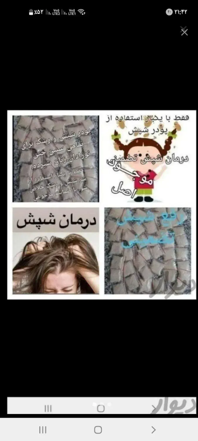 پودروقطره شپش|آرایشی، بهداشتی، درمانی|محمدشهر, شهرک چمران|دیوار