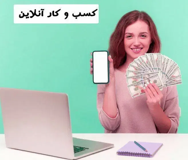 کسب درآمد با آموزش|استخدام آموزشی|همدان, |دیوار