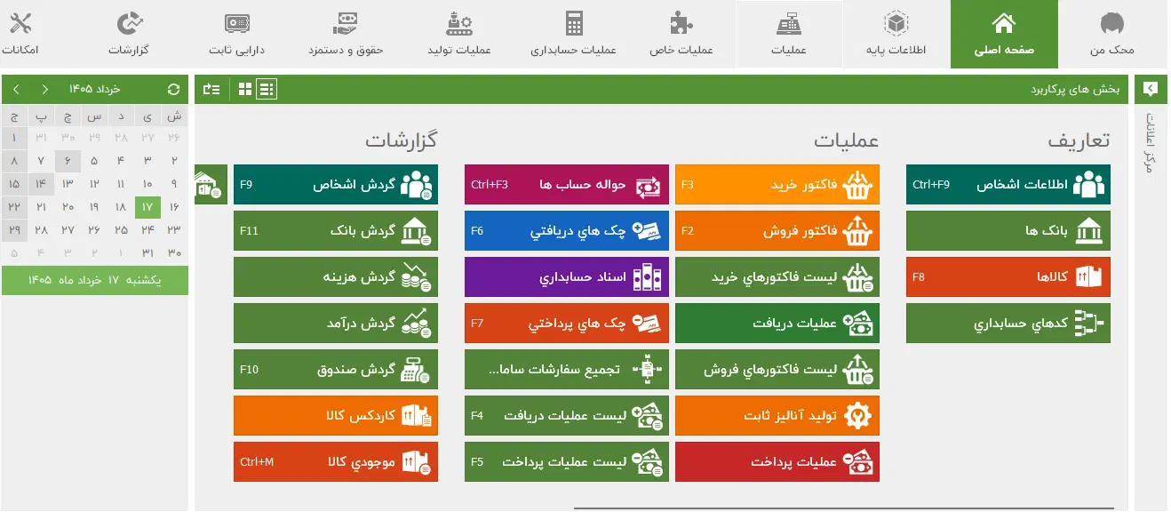 فروش اقساطی نرم افزار محک با نصب و آموزش رایگان|خدمات مالی، حقوقی و اداری|مشهد, سجاد شهر|دیوار