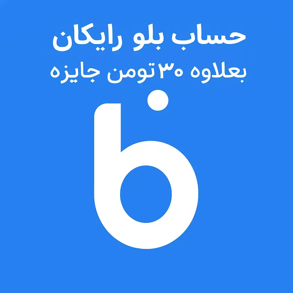 کارت بانکی رایگان بعلاوه 30 تومن هدیه|کارت هدیه و تخفیف|تهران, ترمینال غرب|دیوار