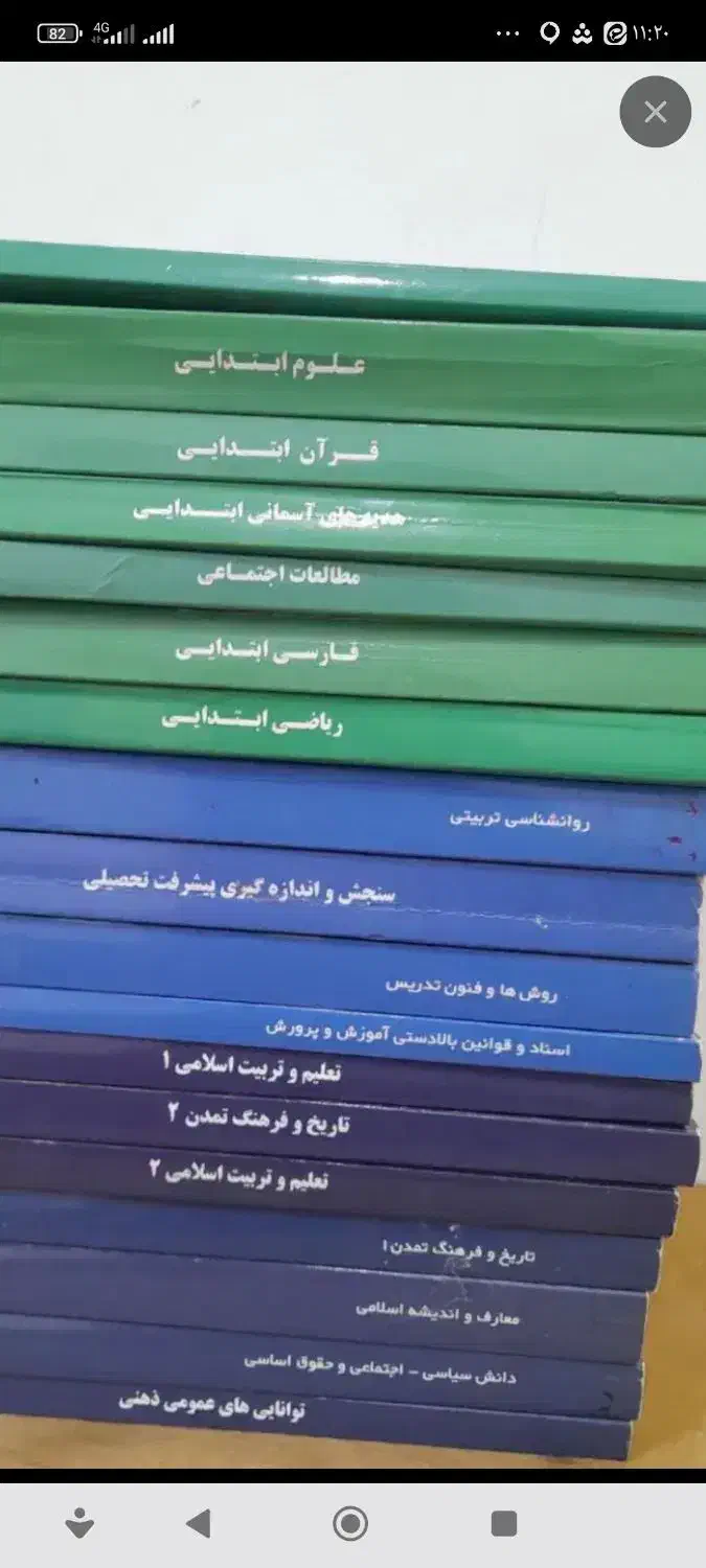 کتاب استخدامی معلمی و|کتاب و مجله آموزشی|آزادشهر, |دیوار