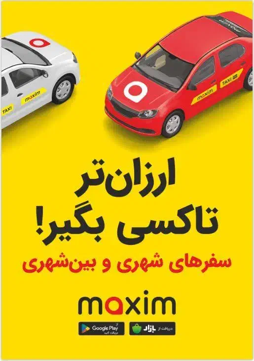 ارزانترتاکسی بگیر|خدمات حمل و نقل|شهر بابک, |دیوار